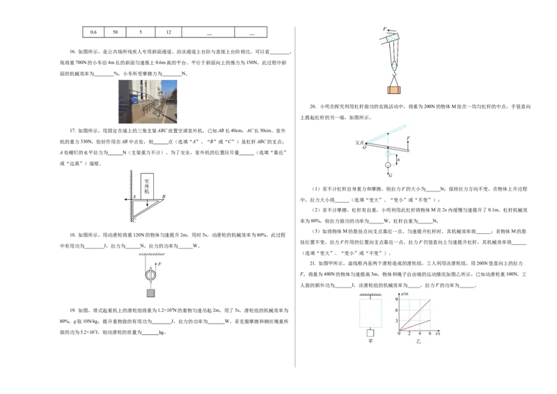 九上物理第十一单元测试提升卷（考试版A3）_9上-初中物理苏科版(4)_03习题试卷_单元测试（齐全）_第十一章简单机械和功（单元测试&middot;提升卷）物理苏科版2024九年级上册
