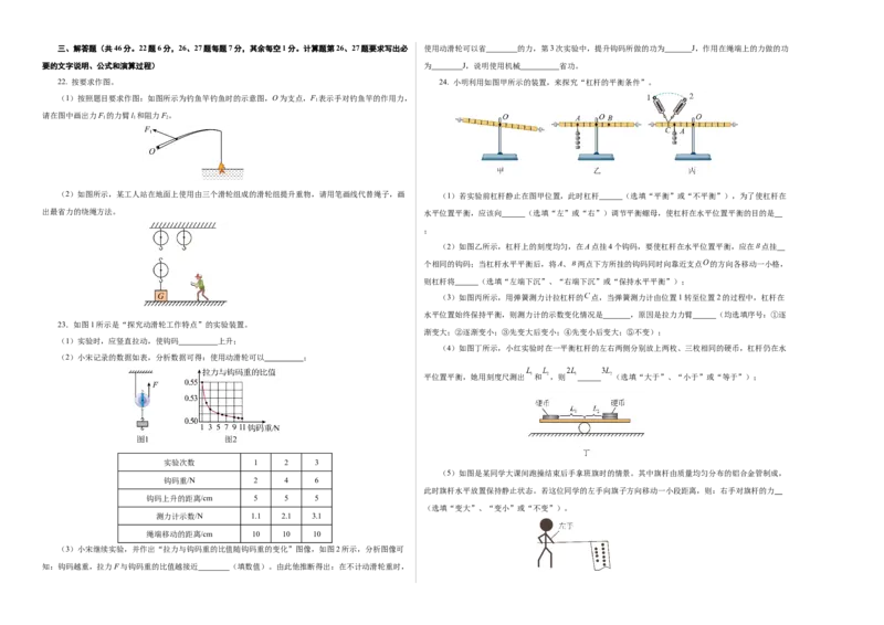 九上物理第十一单元测试提升卷（考试版A3）_9上-初中物理苏科版(4)_03习题试卷_单元测试（齐全）_第十一章简单机械和功（单元测试&middot;提升卷）物理苏科版2024九年级上册