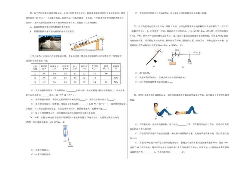 九上物理第十一单元测试提升卷（考试版A3）_9上-初中物理苏科版(4)_03习题试卷_单元测试（齐全）_第十一章简单机械和功（单元测试&middot;提升卷）物理苏科版2024九年级上册