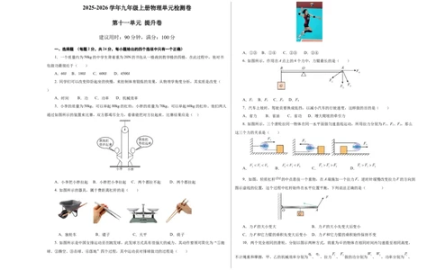 九上物理第十一单元测试提升卷（考试版A3）_9上-初中物理苏科版(4)_03习题试卷_单元测试（齐全）_第十一章简单机械和功（单元测试&middot;提升卷）物理苏科版2024九年级上册