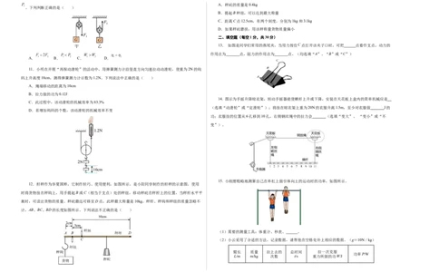 九上物理第十一单元测试提升卷（考试版A3）_9上-初中物理苏科版(4)_03习题试卷_单元测试（齐全）_第十一章简单机械和功（单元测试&middot;提升卷）物理苏科版2024九年级上册