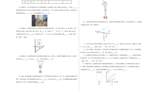 九上物理第十一单元测试提升卷（考试版A3）_9上-初中物理苏科版(4)_03习题试卷_单元测试（齐全）_第十一章简单机械和功（单元测试&middot;提升卷）物理苏科版2024九年级上册