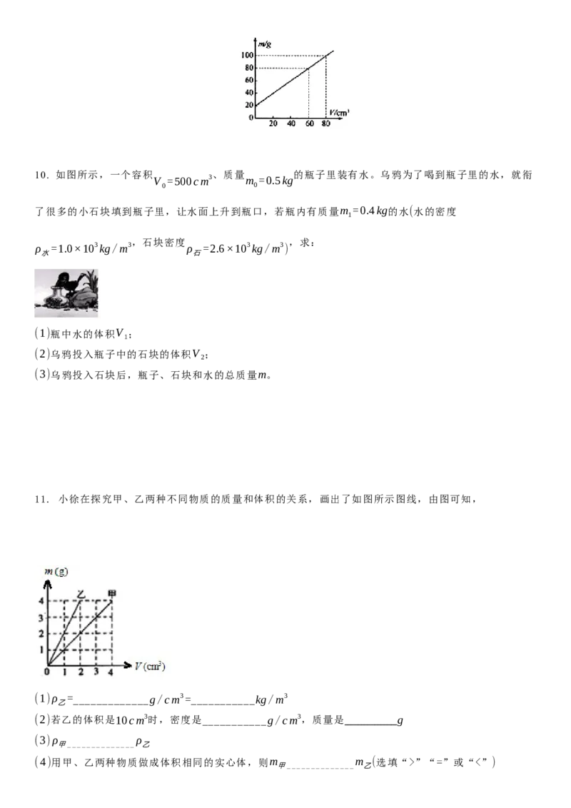 6.3物质的密度（原卷版）_8下-初中物理苏科版(4)_赠送：旧版资料（和新版好多一样，仍具有很大参考价值）_02讲义_6.3物质的密度（解析版）