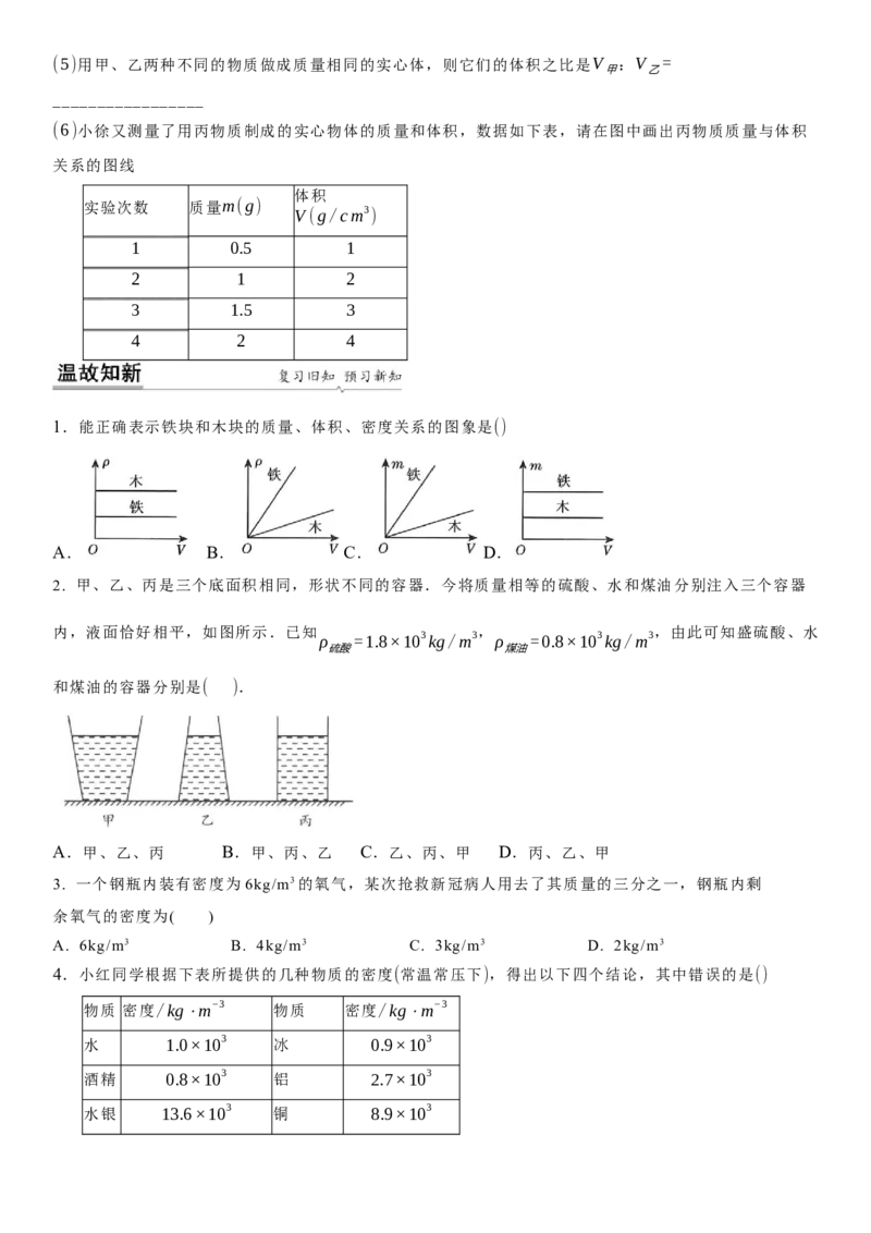 6.3物质的密度（原卷版）_8下-初中物理苏科版(4)_赠送：旧版资料（和新版好多一样，仍具有很大参考价值）_02讲义_6.3物质的密度（解析版）
