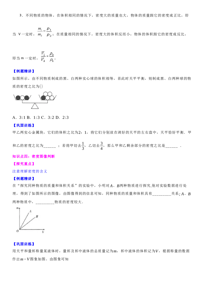 6.3物质的密度（原卷版）_8下-初中物理苏科版(4)_赠送：旧版资料（和新版好多一样，仍具有很大参考价值）_02讲义_6.3物质的密度（解析版）