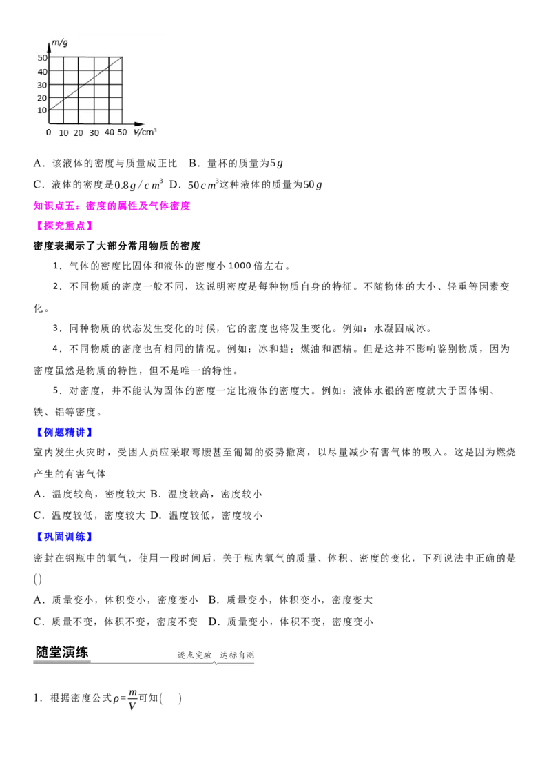 6.3物质的密度（原卷版）_8下-初中物理苏科版(4)_赠送：旧版资料（和新版好多一样，仍具有很大参考价值）_02讲义_6.3物质的密度（解析版）