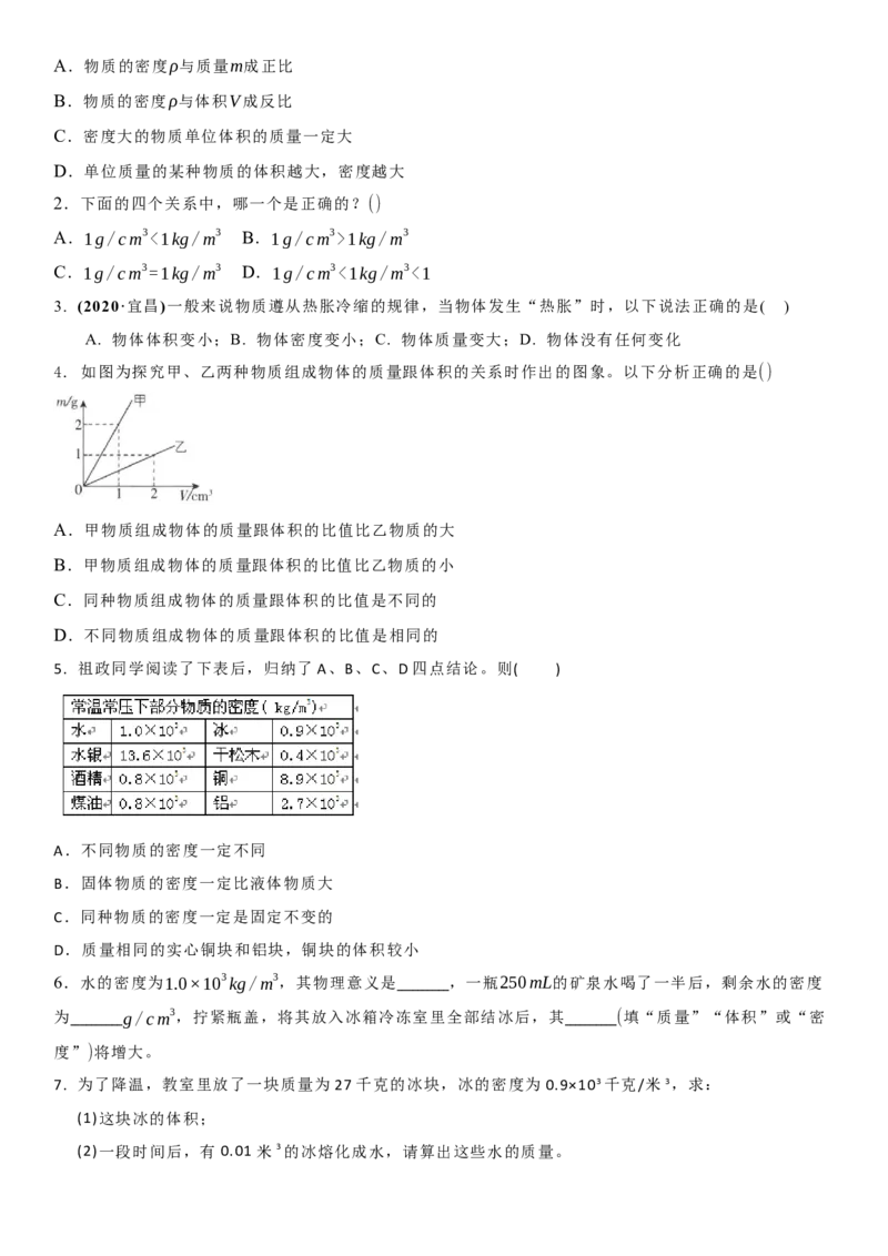 6.3物质的密度（原卷版）_8下-初中物理苏科版(4)_赠送：旧版资料（和新版好多一样，仍具有很大参考价值）_02讲义_6.3物质的密度（解析版）