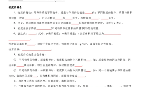 6.3物质的密度（原卷版）_8下-初中物理苏科版(4)_赠送：旧版资料（和新版好多一样，仍具有很大参考价值）_02讲义_6.3物质的密度（解析版）