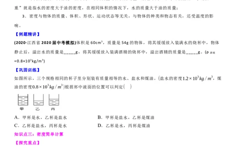 6.3物质的密度（原卷版）_8下-初中物理苏科版(4)_赠送：旧版资料（和新版好多一样，仍具有很大参考价值）_02讲义_6.3物质的密度（解析版）