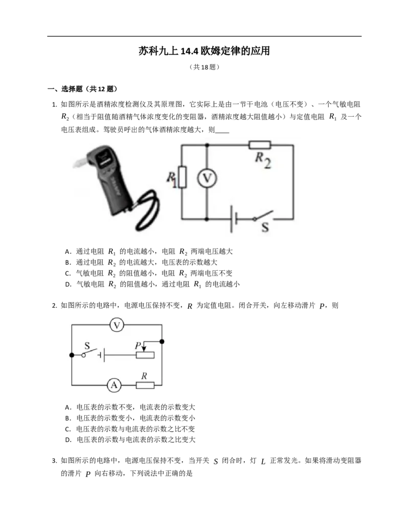 14.4欧姆定律的应用同步练习（有解析）_9上-初中物理苏科版(4)_赠送：旧版资料（和新版好多一样，仍具有很大参考价值）_04试卷_同步练习_同步练习2