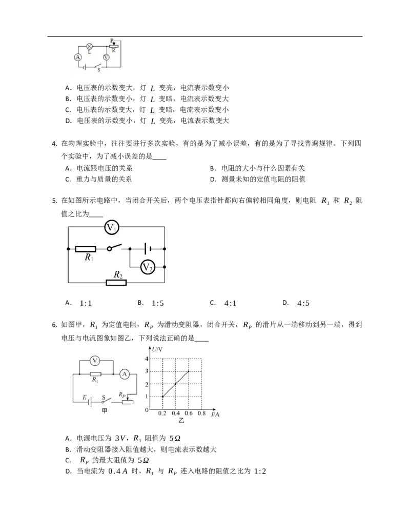14.4欧姆定律的应用同步练习（有解析）_9上-初中物理苏科版(4)_赠送：旧版资料（和新版好多一样，仍具有很大参考价值）_04试卷_同步练习_同步练习2