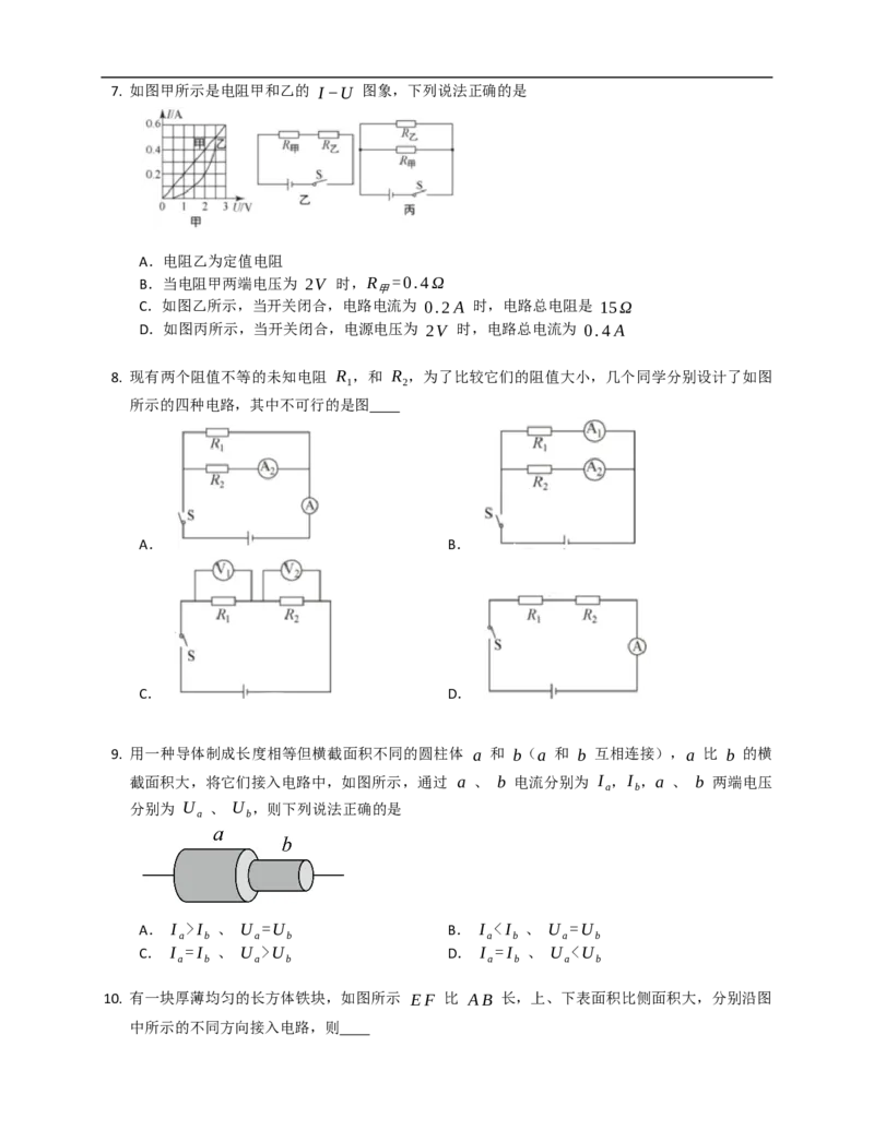 14.4欧姆定律的应用同步练习（有解析）_9上-初中物理苏科版(4)_赠送：旧版资料（和新版好多一样，仍具有很大参考价值）_04试卷_同步练习_同步练习2