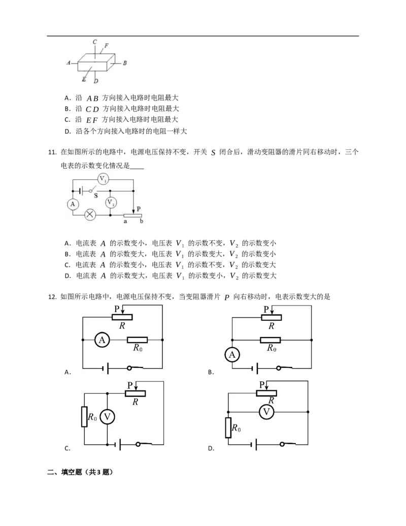 14.4欧姆定律的应用同步练习（有解析）_9上-初中物理苏科版(4)_赠送：旧版资料（和新版好多一样，仍具有很大参考价值）_04试卷_同步练习_同步练习2