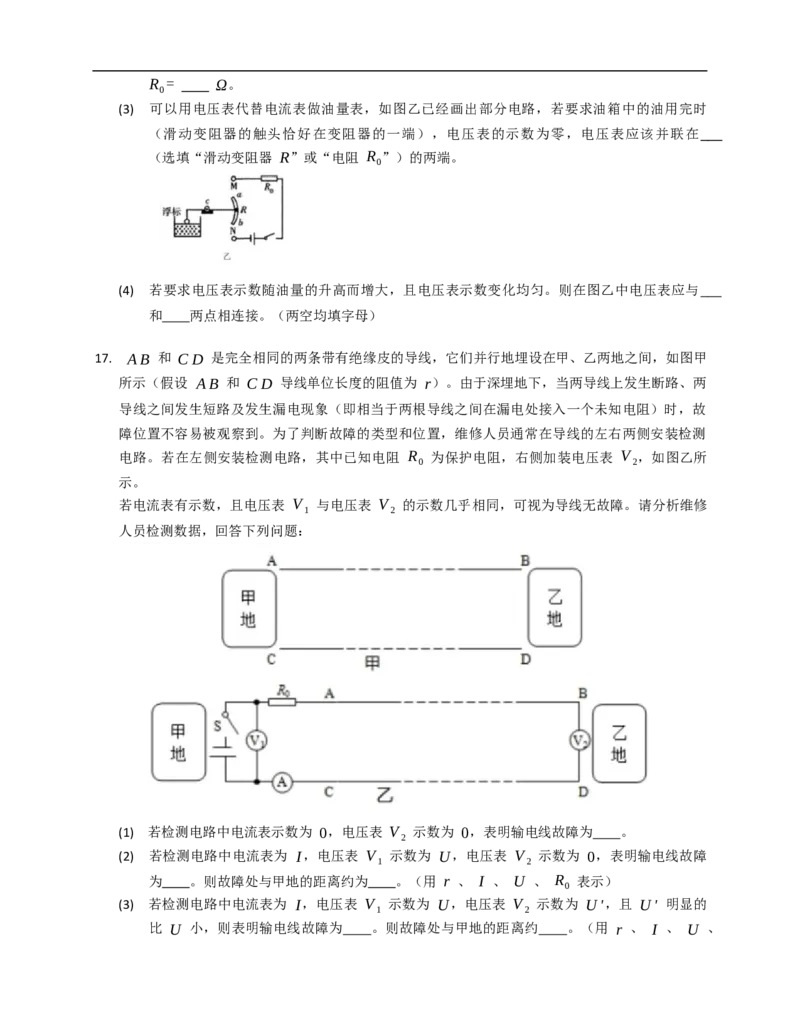 14.4欧姆定律的应用同步练习（有解析）_9上-初中物理苏科版(4)_赠送：旧版资料（和新版好多一样，仍具有很大参考价值）_04试卷_同步练习_同步练习2