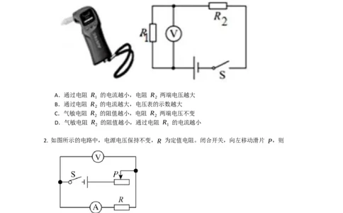 14.4欧姆定律的应用同步练习（有解析）_9上-初中物理苏科版(4)_赠送：旧版资料（和新版好多一样，仍具有很大参考价值）_04试卷_同步练习_同步练习2