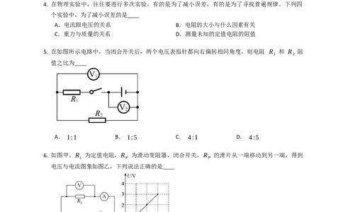 14.4欧姆定律的应用同步练习（有解析）_9上-初中物理苏科版(4)_赠送：旧版资料（和新版好多一样，仍具有很大参考价值）_04试卷_同步练习_同步练习2