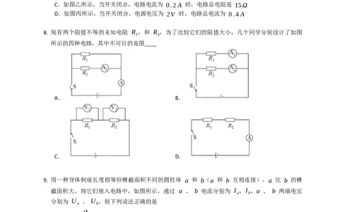 14.4欧姆定律的应用同步练习（有解析）_9上-初中物理苏科版(4)_赠送：旧版资料（和新版好多一样，仍具有很大参考价值）_04试卷_同步练习_同步练习2