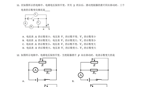14.4欧姆定律的应用同步练习（有解析）_9上-初中物理苏科版(4)_赠送：旧版资料（和新版好多一样，仍具有很大参考价值）_04试卷_同步练习_同步练习2