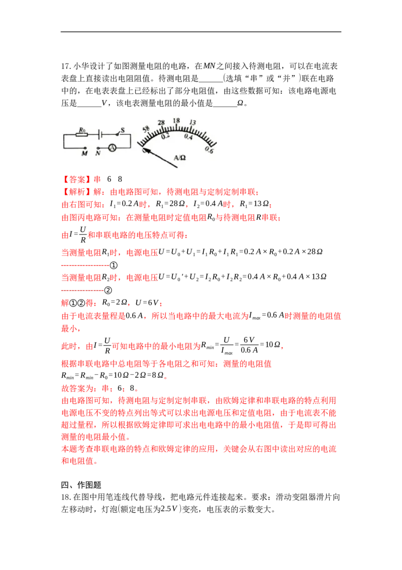 专题16欧姆定律（解析版）-2021-2022学年九年级物理上学期综合复习培优专训（苏科版）_9上-初中物理苏科版(4)_赠送：旧版资料（和新版好多一样，仍具有很大参考价值）_05复习资料