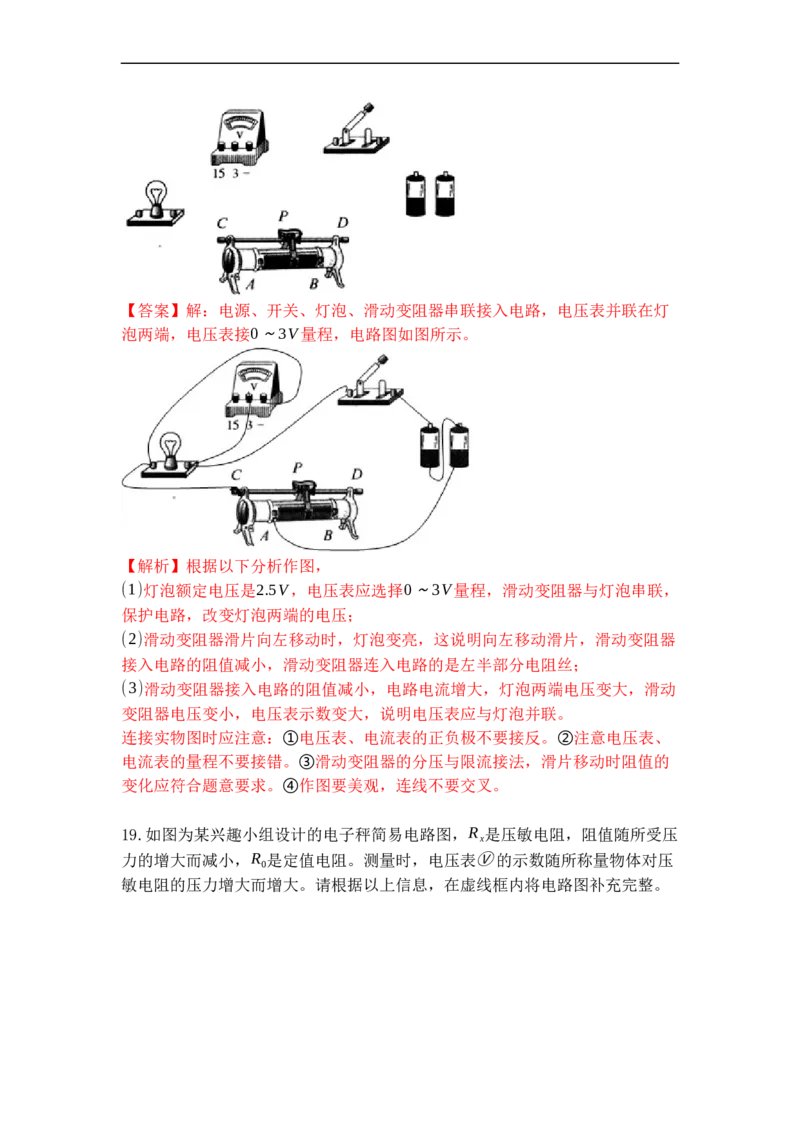 专题16欧姆定律（解析版）-2021-2022学年九年级物理上学期综合复习培优专训（苏科版）_9上-初中物理苏科版(4)_赠送：旧版资料（和新版好多一样，仍具有很大参考价值）_05复习资料