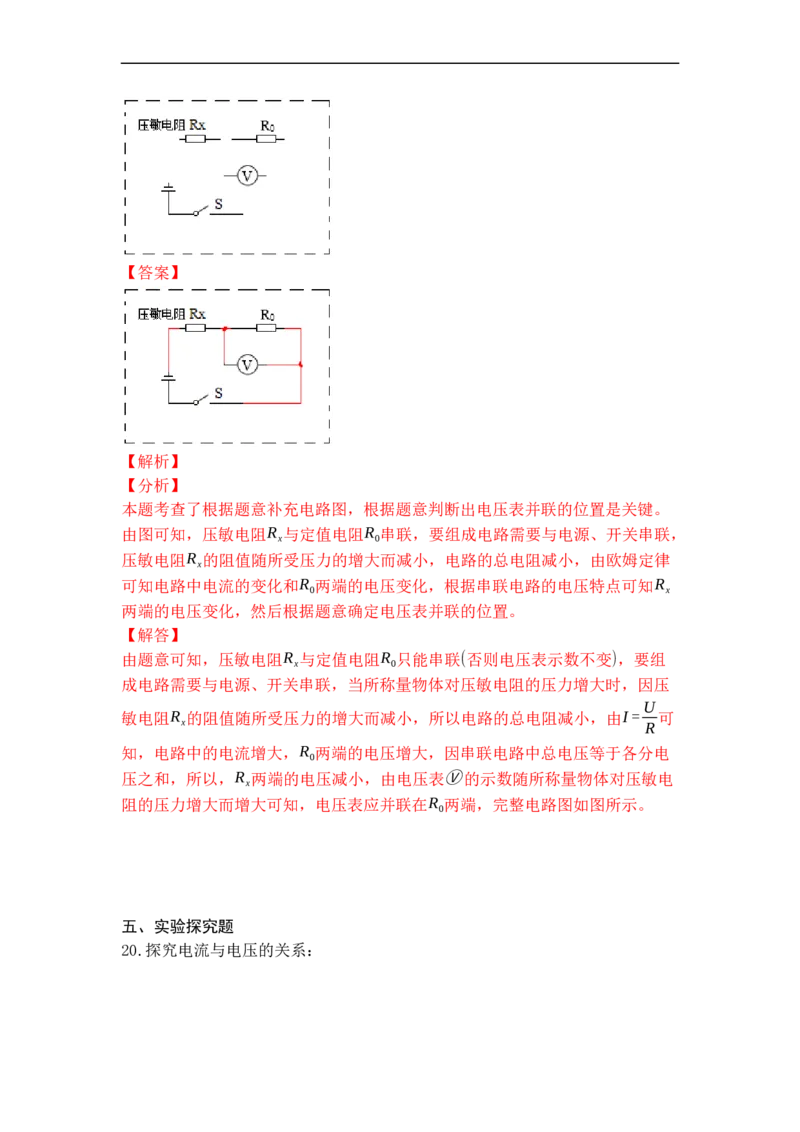 专题16欧姆定律（解析版）-2021-2022学年九年级物理上学期综合复习培优专训（苏科版）_9上-初中物理苏科版(4)_赠送：旧版资料（和新版好多一样，仍具有很大参考价值）_05复习资料