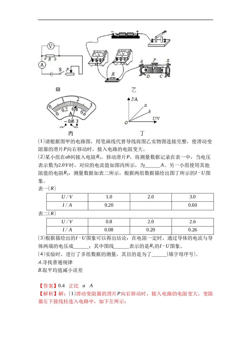 专题16欧姆定律（解析版）-2021-2022学年九年级物理上学期综合复习培优专训（苏科版）_9上-初中物理苏科版(4)_赠送：旧版资料（和新版好多一样，仍具有很大参考价值）_05复习资料
