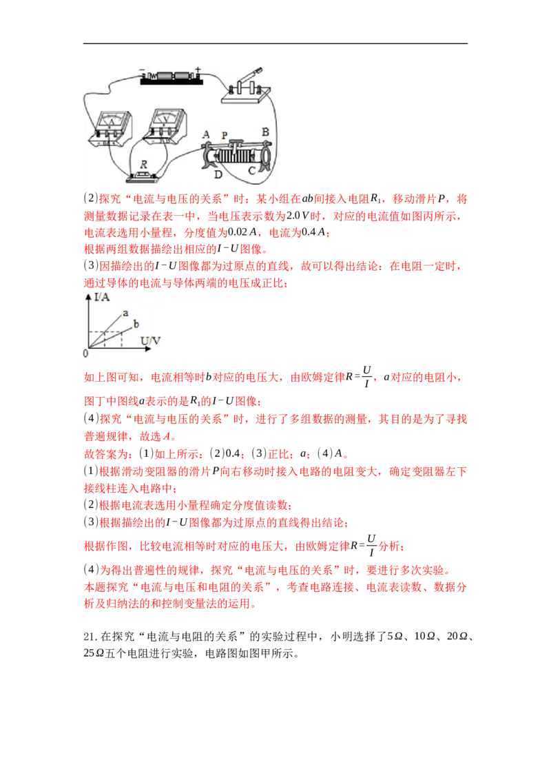 专题16欧姆定律（解析版）-2021-2022学年九年级物理上学期综合复习培优专训（苏科版）_9上-初中物理苏科版(4)_赠送：旧版资料（和新版好多一样，仍具有很大参考价值）_05复习资料