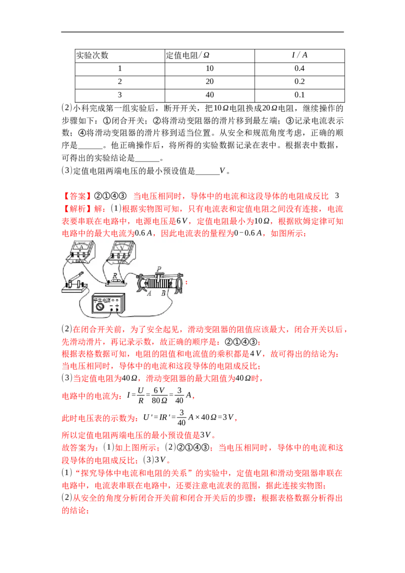 专题16欧姆定律（解析版）-2021-2022学年九年级物理上学期综合复习培优专训（苏科版）_9上-初中物理苏科版(4)_赠送：旧版资料（和新版好多一样，仍具有很大参考价值）_05复习资料
