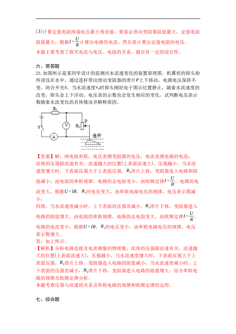 专题16欧姆定律（解析版）-2021-2022学年九年级物理上学期综合复习培优专训（苏科版）_9上-初中物理苏科版(4)_赠送：旧版资料（和新版好多一样，仍具有很大参考价值）_05复习资料