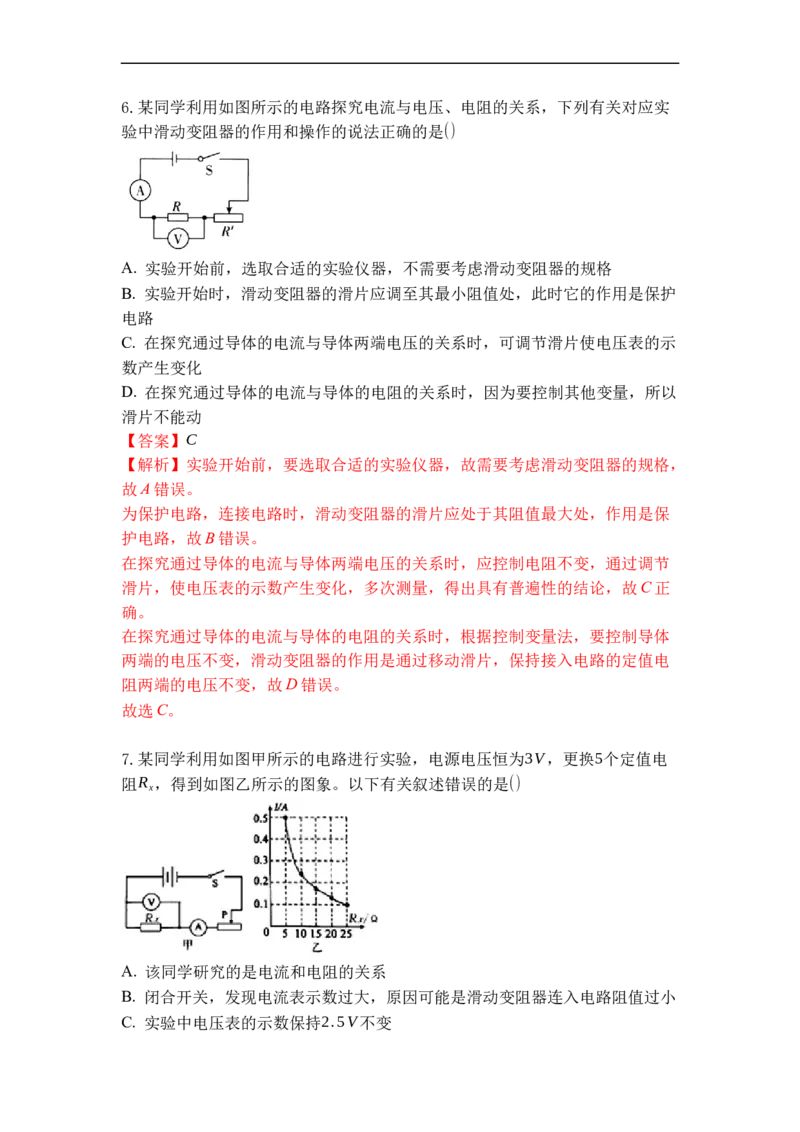 专题16欧姆定律（解析版）-2021-2022学年九年级物理上学期综合复习培优专训（苏科版）_9上-初中物理苏科版(4)_赠送：旧版资料（和新版好多一样，仍具有很大参考价值）_05复习资料