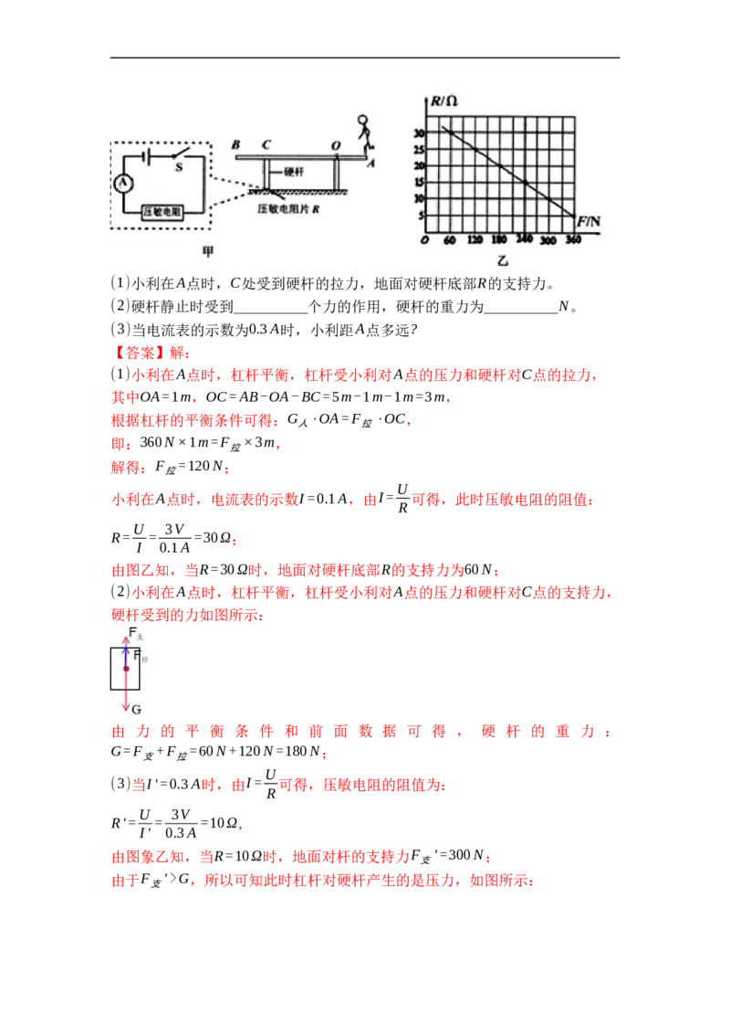 专题16欧姆定律（解析版）-2021-2022学年九年级物理上学期综合复习培优专训（苏科版）_9上-初中物理苏科版(4)_赠送：旧版资料（和新版好多一样，仍具有很大参考价值）_05复习资料