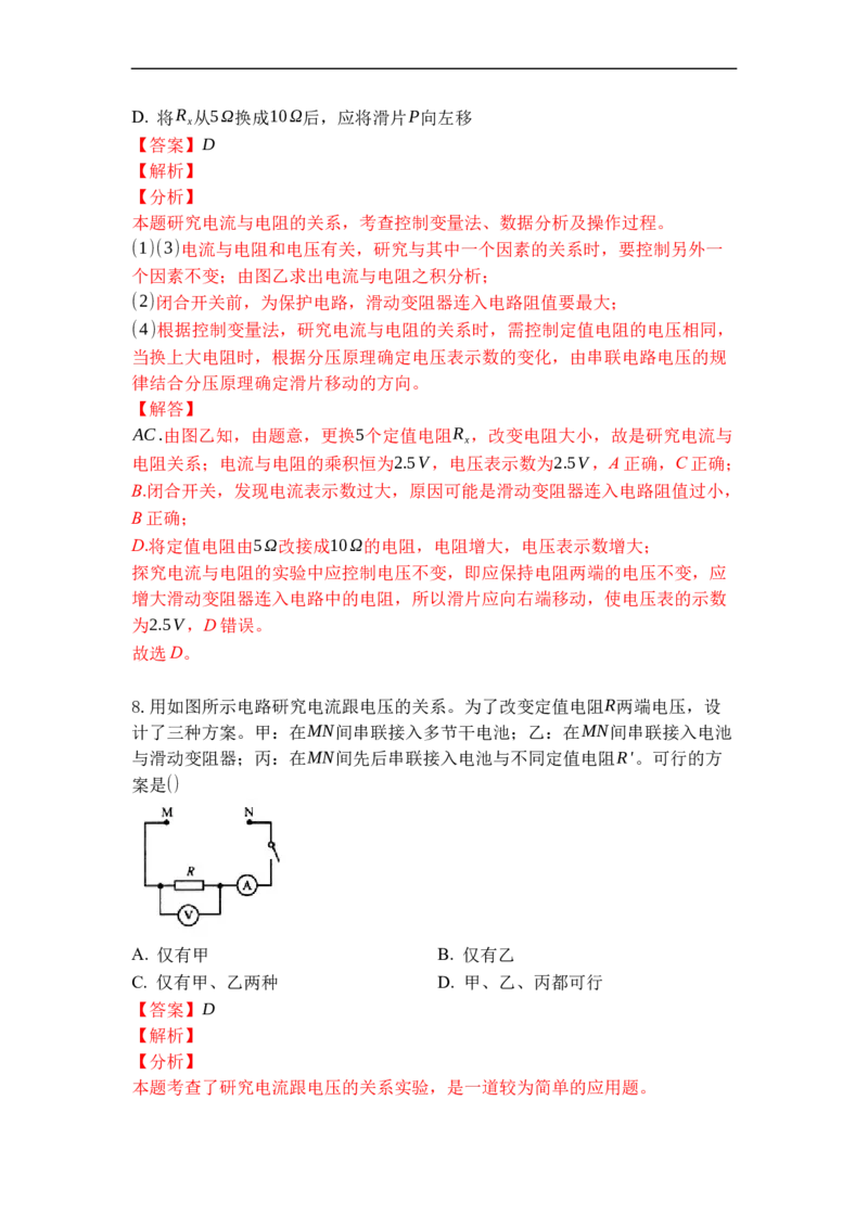 专题16欧姆定律（解析版）-2021-2022学年九年级物理上学期综合复习培优专训（苏科版）_9上-初中物理苏科版(4)_赠送：旧版资料（和新版好多一样，仍具有很大参考价值）_05复习资料