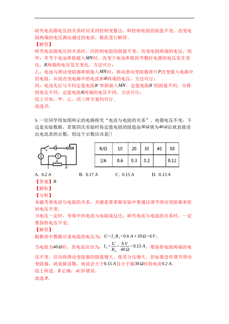 专题16欧姆定律（解析版）-2021-2022学年九年级物理上学期综合复习培优专训（苏科版）_9上-初中物理苏科版(4)_赠送：旧版资料（和新版好多一样，仍具有很大参考价值）_05复习资料