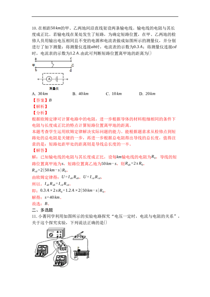 专题16欧姆定律（解析版）-2021-2022学年九年级物理上学期综合复习培优专训（苏科版）_9上-初中物理苏科版(4)_赠送：旧版资料（和新版好多一样，仍具有很大参考价值）_05复习资料