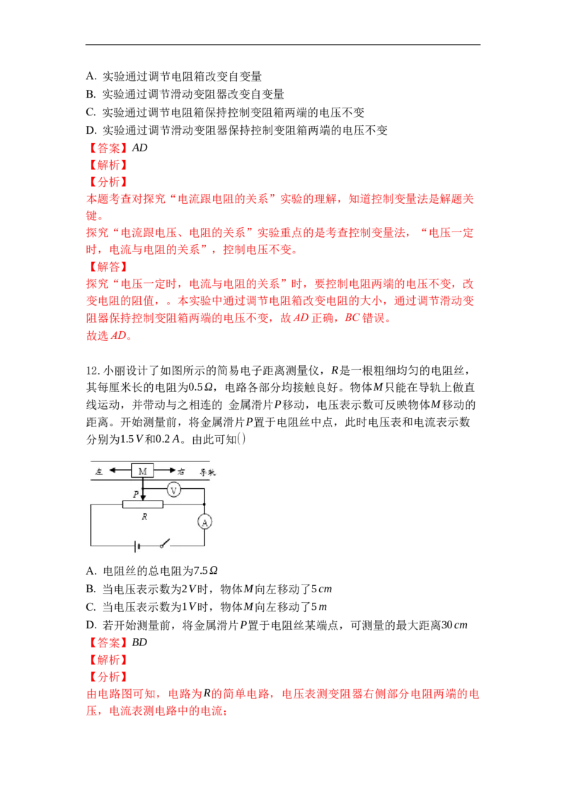 专题16欧姆定律（解析版）-2021-2022学年九年级物理上学期综合复习培优专训（苏科版）_9上-初中物理苏科版(4)_赠送：旧版资料（和新版好多一样，仍具有很大参考价值）_05复习资料
