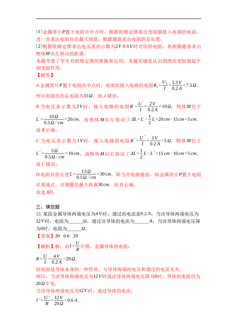 专题16欧姆定律（解析版）-2021-2022学年九年级物理上学期综合复习培优专训（苏科版）_9上-初中物理苏科版(4)_赠送：旧版资料（和新版好多一样，仍具有很大参考价值）_05复习资料