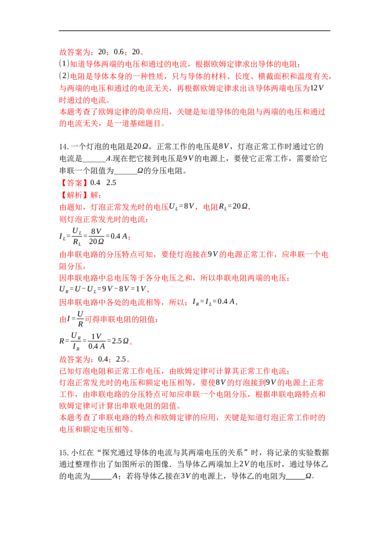 专题16欧姆定律（解析版）-2021-2022学年九年级物理上学期综合复习培优专训（苏科版）_9上-初中物理苏科版(4)_赠送：旧版资料（和新版好多一样，仍具有很大参考价值）_05复习资料
