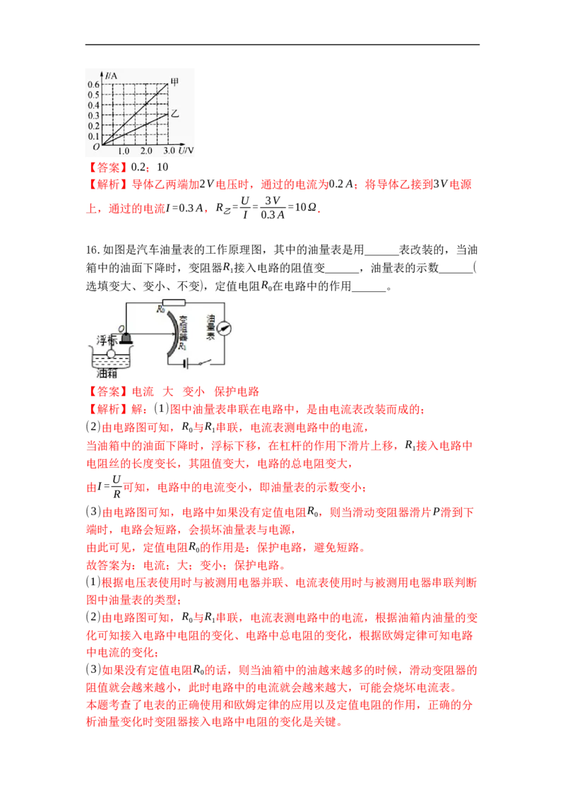 专题16欧姆定律（解析版）-2021-2022学年九年级物理上学期综合复习培优专训（苏科版）_9上-初中物理苏科版(4)_赠送：旧版资料（和新版好多一样，仍具有很大参考价值）_05复习资料