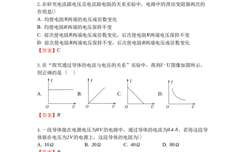 专题16欧姆定律（解析版）-2021-2022学年九年级物理上学期综合复习培优专训（苏科版）_9上-初中物理苏科版(4)_赠送：旧版资料（和新版好多一样，仍具有很大参考价值）_05复习资料
