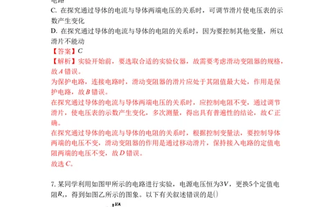专题16欧姆定律（解析版）-2021-2022学年九年级物理上学期综合复习培优专训（苏科版）_9上-初中物理苏科版(4)_赠送：旧版资料（和新版好多一样，仍具有很大参考价值）_05复习资料