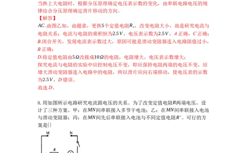 专题16欧姆定律（解析版）-2021-2022学年九年级物理上学期综合复习培优专训（苏科版）_9上-初中物理苏科版(4)_赠送：旧版资料（和新版好多一样，仍具有很大参考价值）_05复习资料