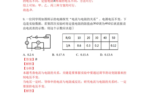 专题16欧姆定律（解析版）-2021-2022学年九年级物理上学期综合复习培优专训（苏科版）_9上-初中物理苏科版(4)_赠送：旧版资料（和新版好多一样，仍具有很大参考价值）_05复习资料