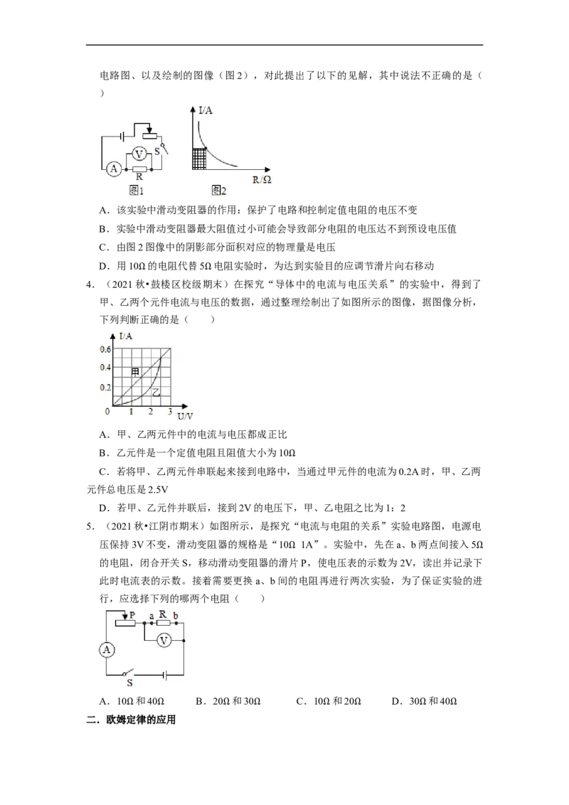 第14章-欧姆定律（选择提升题）-期末题汇编2022-2023苏科版九年级物理上学期期末复习专题精炼（原卷版）_9上-初中物理苏科版(4)_05复习资料