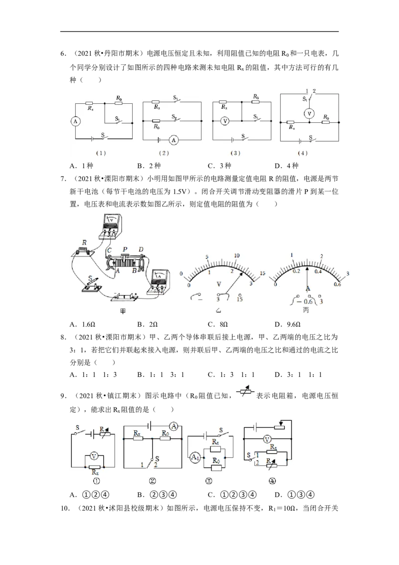第14章-欧姆定律（选择提升题）-期末题汇编2022-2023苏科版九年级物理上学期期末复习专题精炼（原卷版）_9上-初中物理苏科版(4)_05复习资料