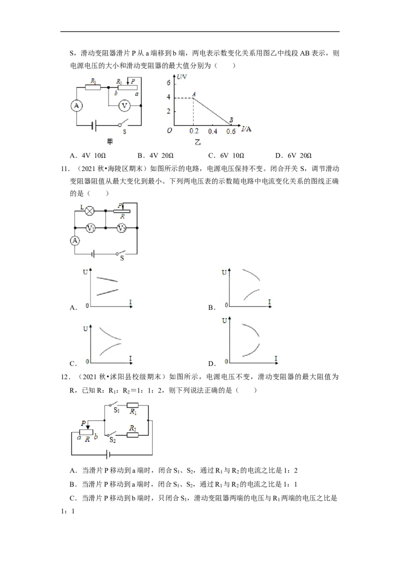 第14章-欧姆定律（选择提升题）-期末题汇编2022-2023苏科版九年级物理上学期期末复习专题精炼（原卷版）_9上-初中物理苏科版(4)_05复习资料