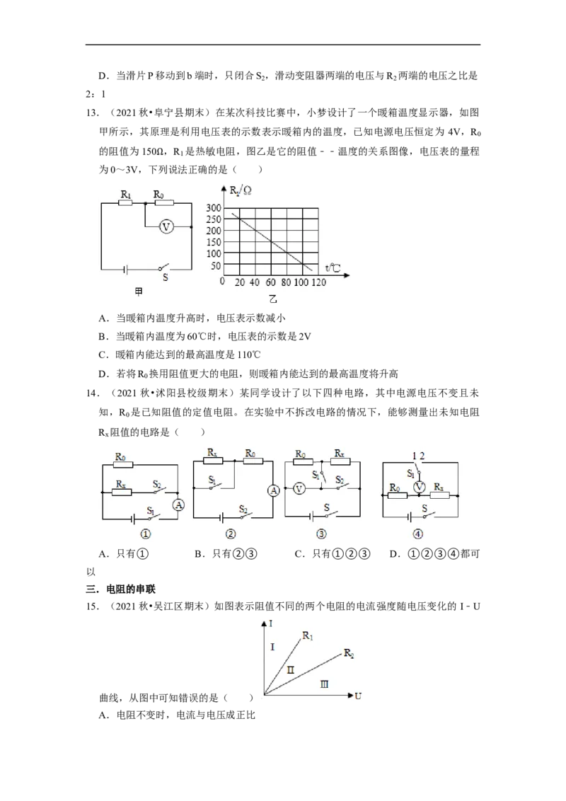 第14章-欧姆定律（选择提升题）-期末题汇编2022-2023苏科版九年级物理上学期期末复习专题精炼（原卷版）_9上-初中物理苏科版(4)_05复习资料