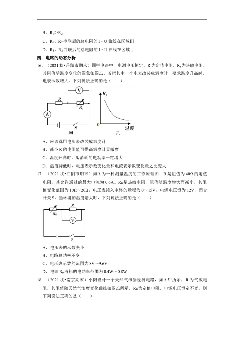 第14章-欧姆定律（选择提升题）-期末题汇编2022-2023苏科版九年级物理上学期期末复习专题精炼（原卷版）_9上-初中物理苏科版(4)_05复习资料