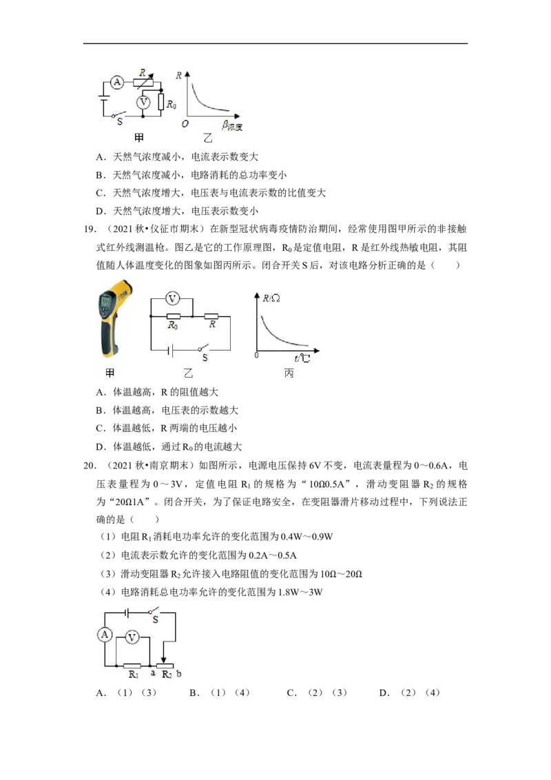 第14章-欧姆定律（选择提升题）-期末题汇编2022-2023苏科版九年级物理上学期期末复习专题精炼（原卷版）_9上-初中物理苏科版(4)_05复习资料
