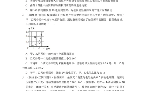 第14章-欧姆定律（选择提升题）-期末题汇编2022-2023苏科版九年级物理上学期期末复习专题精炼（原卷版）_9上-初中物理苏科版(4)_05复习资料