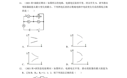 第14章-欧姆定律（选择提升题）-期末题汇编2022-2023苏科版九年级物理上学期期末复习专题精炼（原卷版）_9上-初中物理苏科版(4)_05复习资料